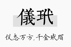 仪玳名字的寓意及含义