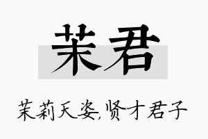 茉君名字的寓意及含义