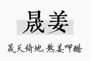 晟姜名字的寓意及含义