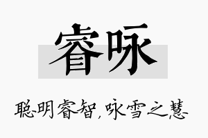 睿咏名字的寓意及含义