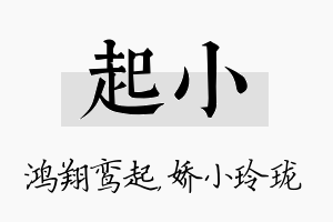 起小名字的寓意及含义