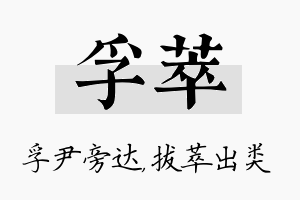 孚萃名字的寓意及含义