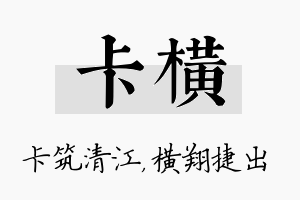 卡横名字的寓意及含义