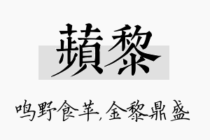 苹黎名字的寓意及含义