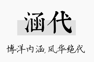 涵代名字的寓意及含义