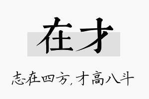 在才名字的寓意及含义