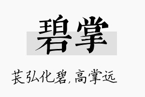 碧掌名字的寓意及含义