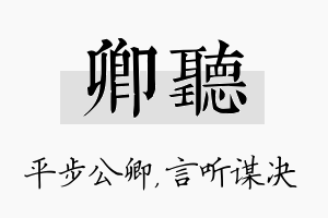 卿听名字的寓意及含义