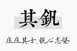 其钒名字的寓意及含义