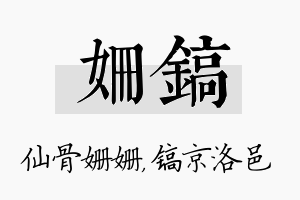 姗镐名字的寓意及含义