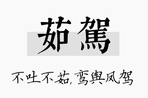 茹驾名字的寓意及含义