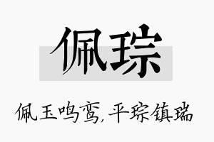 佩琮名字的寓意及含义