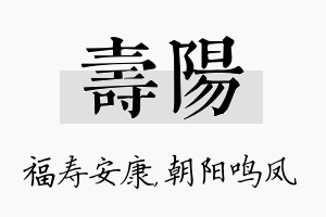 寿阳名字的寓意及含义