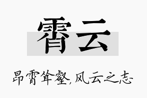 霄云名字的寓意及含义