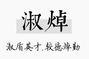 淑焯名字的寓意及含义