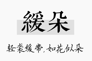 缓朵名字的寓意及含义