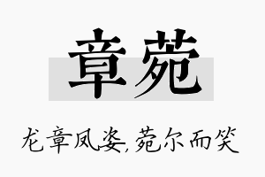 章菀名字的寓意及含义