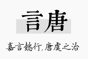 言唐名字的寓意及含义