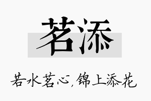 茗添名字的寓意及含义