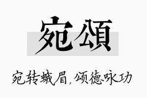 宛颂名字的寓意及含义