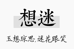 想迷名字的寓意及含义