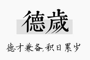 德岁名字的寓意及含义