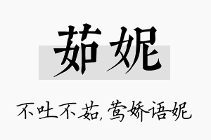 茹妮名字的寓意及含义