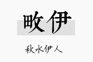 畋伊名字的寓意及含义