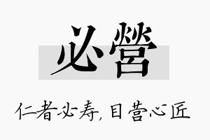 必营名字的寓意及含义