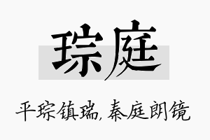 琮庭名字的寓意及含义