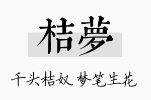 桔梦名字的寓意及含义