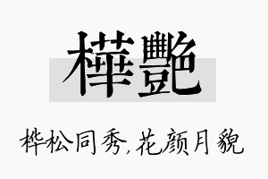 桦艳名字的寓意及含义