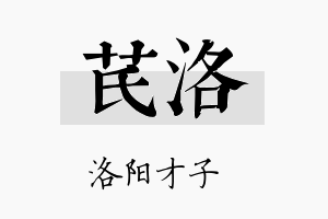 芪洛名字的寓意及含义