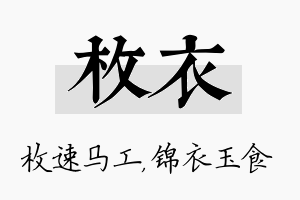 枚衣名字的寓意及含义