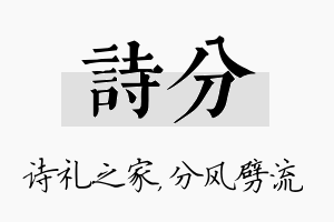 诗分名字的寓意及含义