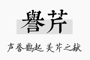 誉芹名字的寓意及含义