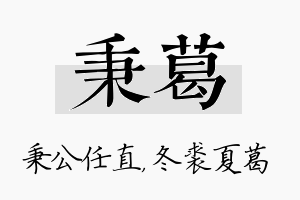 秉葛名字的寓意及含义