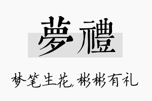 梦礼名字的寓意及含义