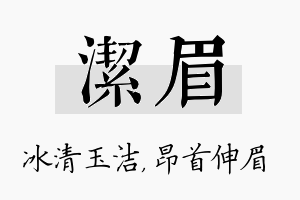 洁眉名字的寓意及含义