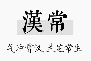 汉常名字的寓意及含义