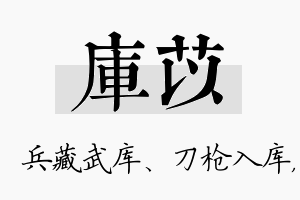 库苡名字的寓意及含义