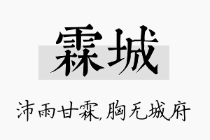 霖城名字的寓意及含义