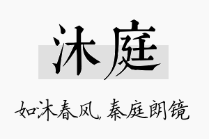 沐庭名字的寓意及含义