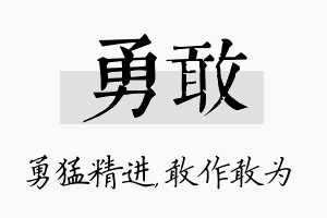 勇敢名字的寓意及含义