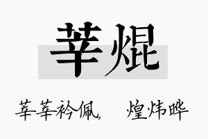 莘焜名字的寓意及含义