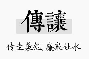 传让名字的寓意及含义