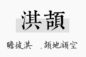 淇颉名字的寓意及含义