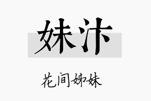 妹汴名字的寓意及含义