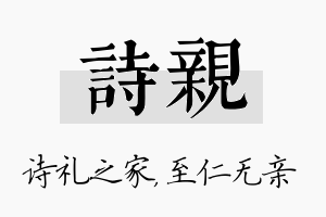 诗亲名字的寓意及含义