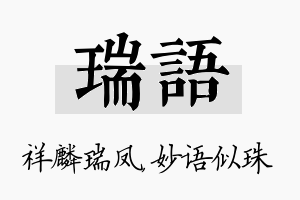 瑞语名字的寓意及含义